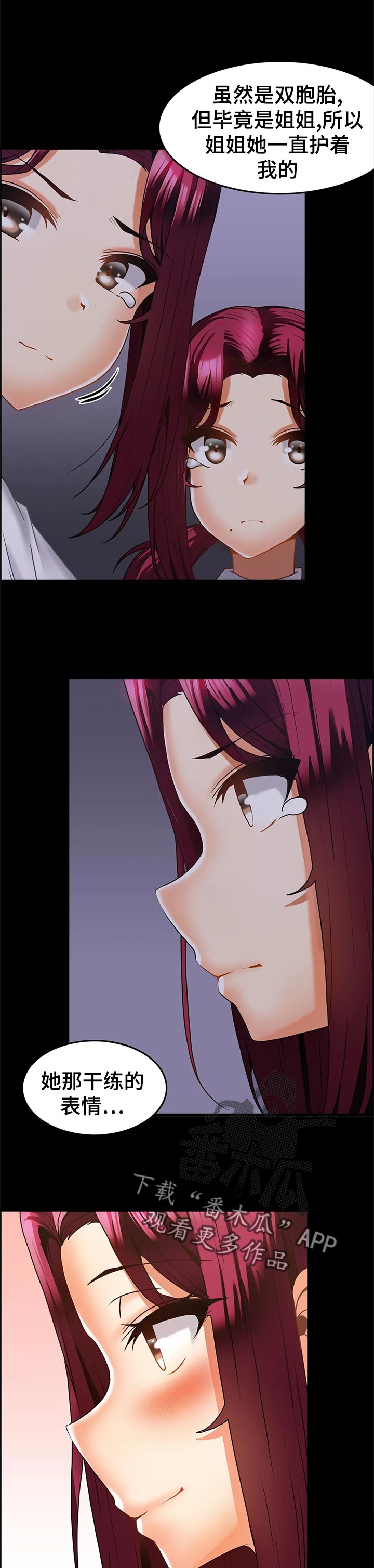 双珠餐厅漫画,第27章：是你抢走了姐姐！5图