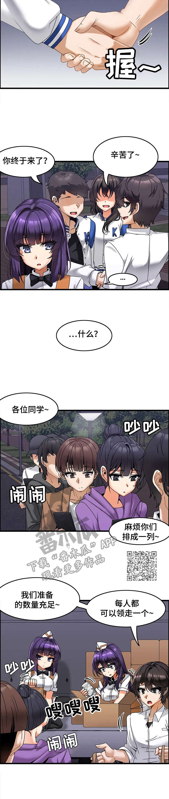 双珠戏龙逆水寒漫画,第12章：排长队1图