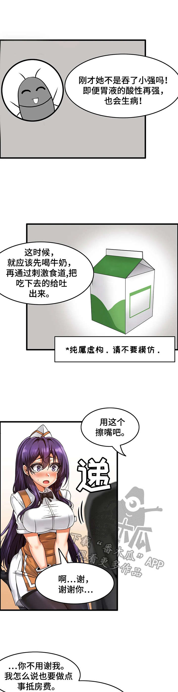 双珠戏龙逆水寒漫画,第4章：寄宿生活3图
