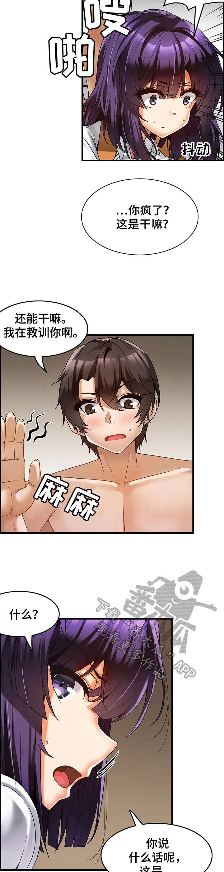 双珠风漫画,第16章：心结2图