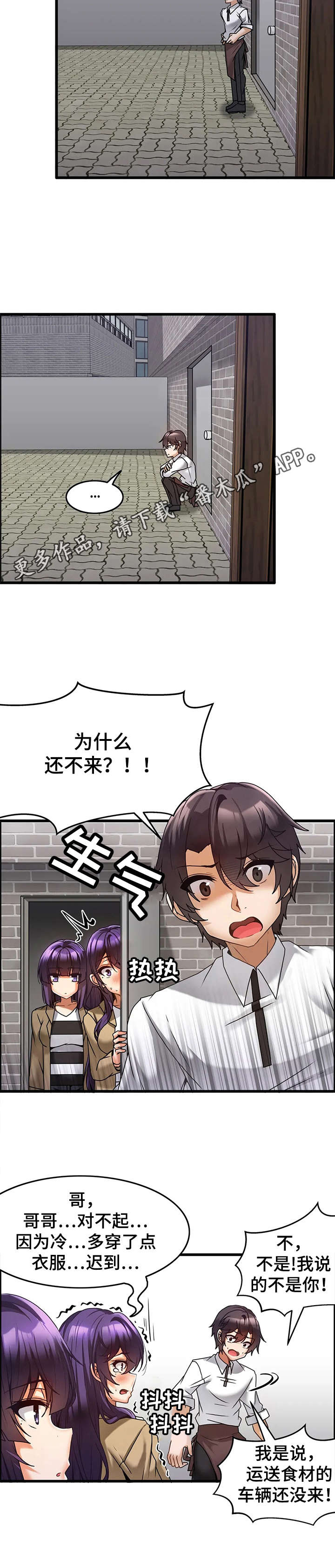 双珠公园提升工程漫画,第17章：早晨5图