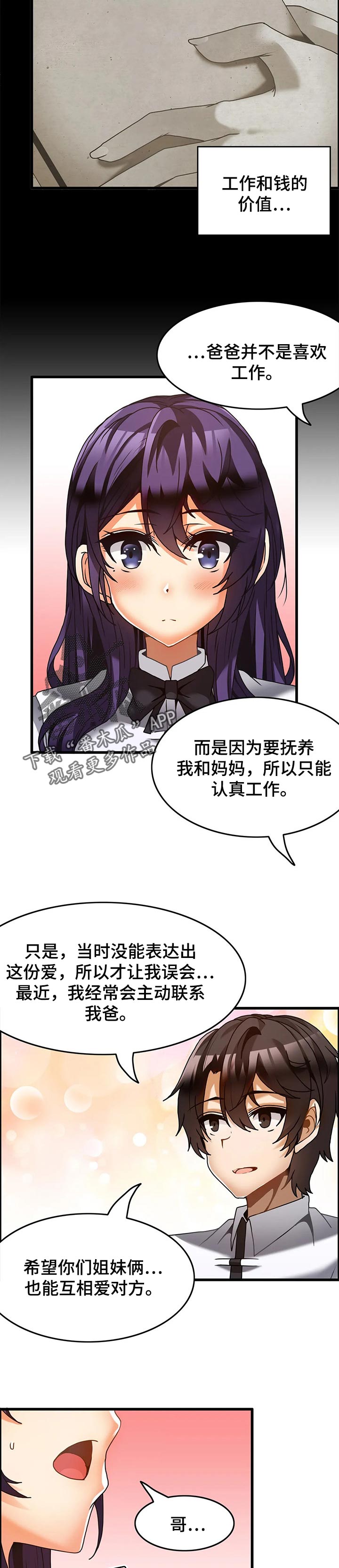 双珠风漫画,第42章：节目结果2图