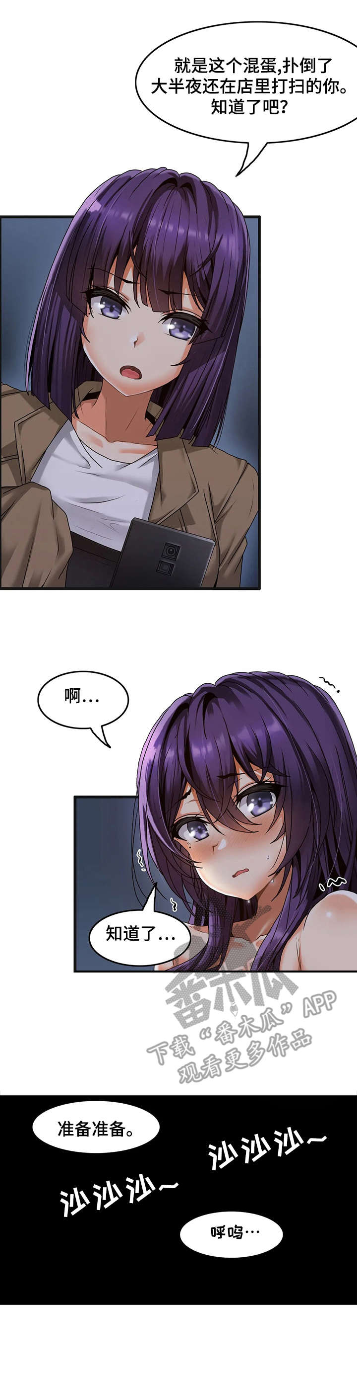 双珠戏龙逆水寒漫画,第4章：寄宿生活3图