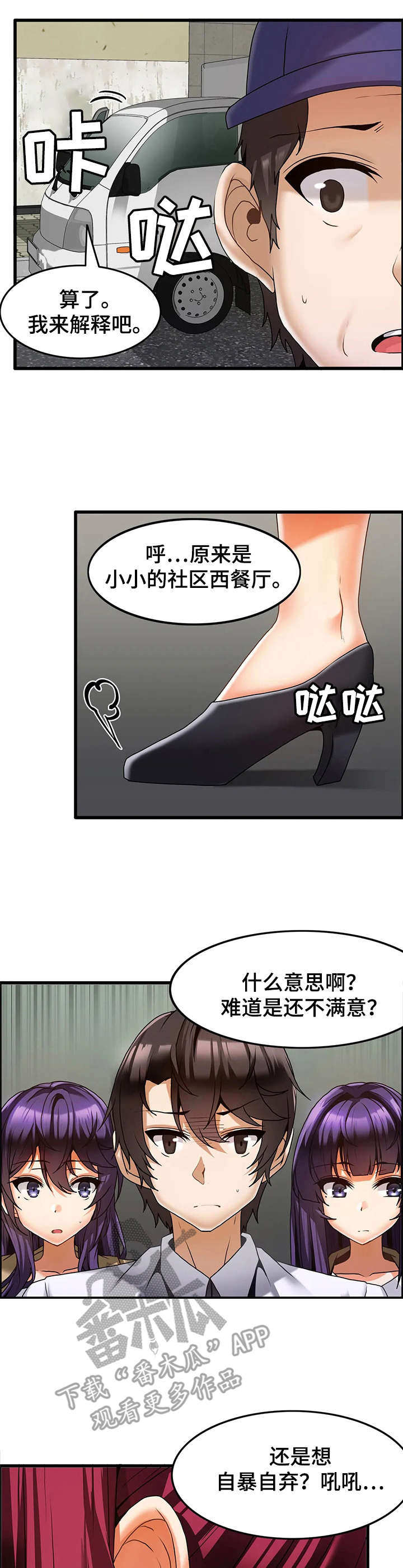 双珠餐厅漫画,第17章：早晨2图