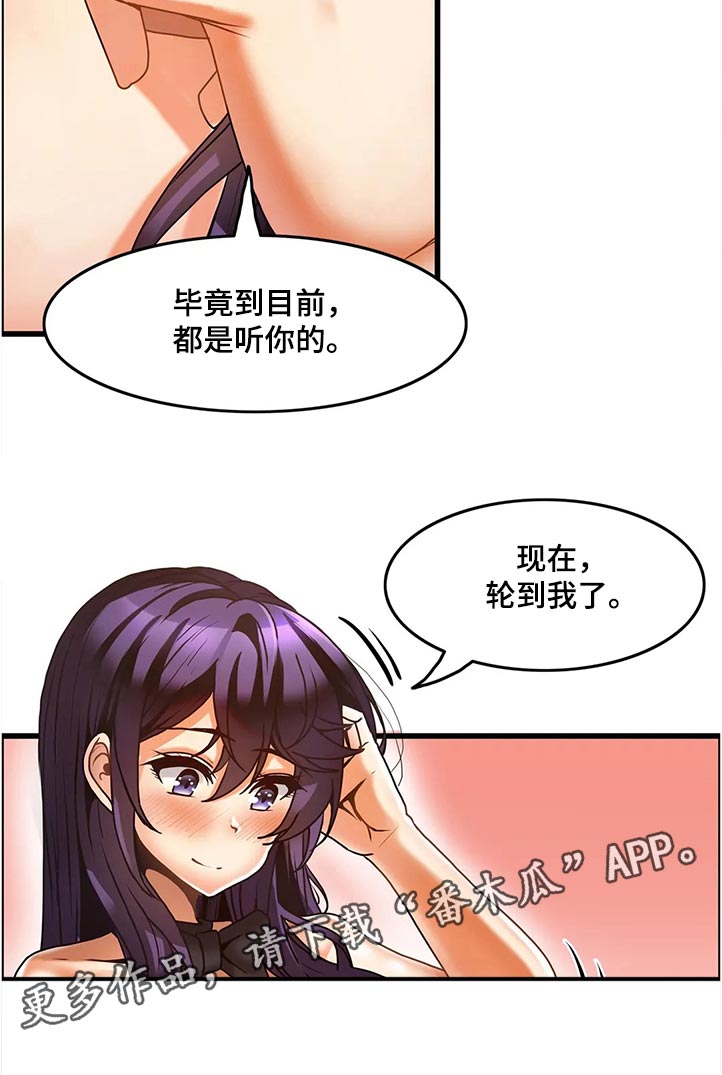 双珠戏龙逆水寒漫画,第48章：撒娇2图