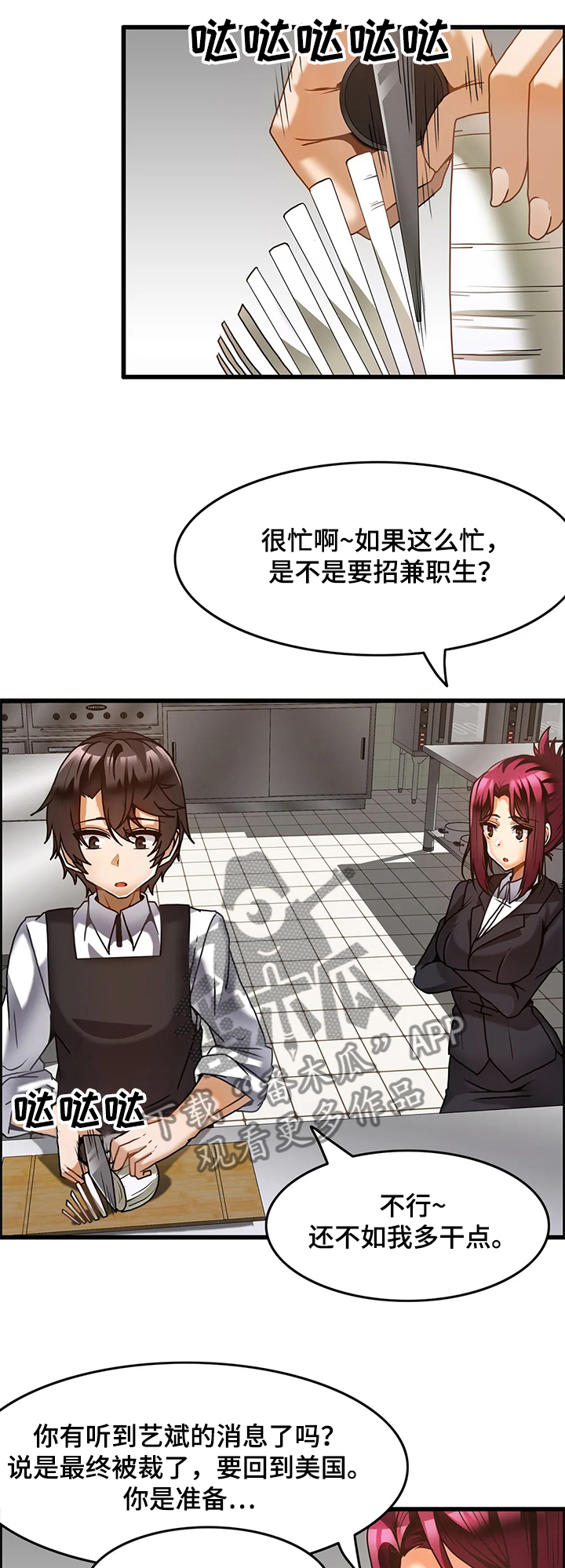 双珠凤锡剧伴奏漫画,第49章：我不回去1图