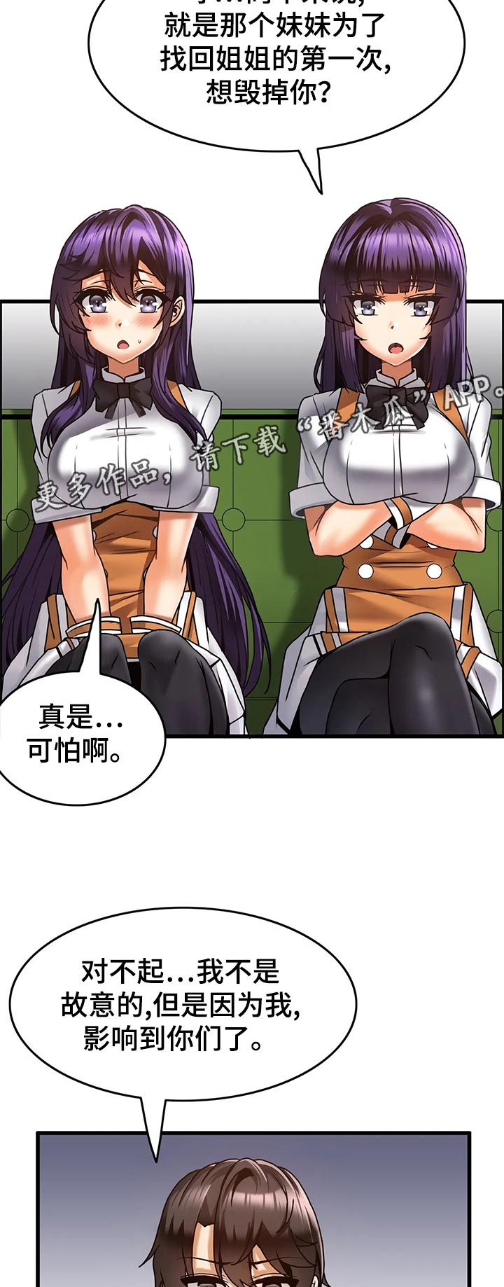 广州双溪餐厅漫画,第28章：不会放过他4图