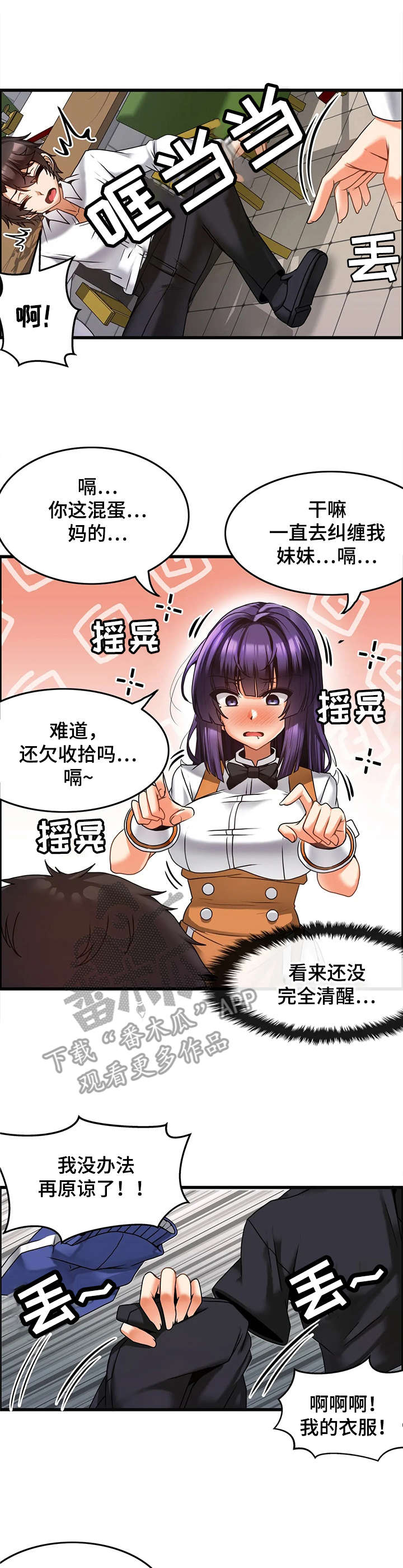 双珠朝海且耳垂有痣的人漫画,第14章：蒙眼1图