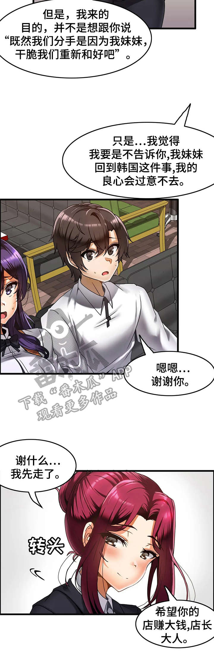 双珠戏龙逆水寒漫画,第22章：麻烦事3图