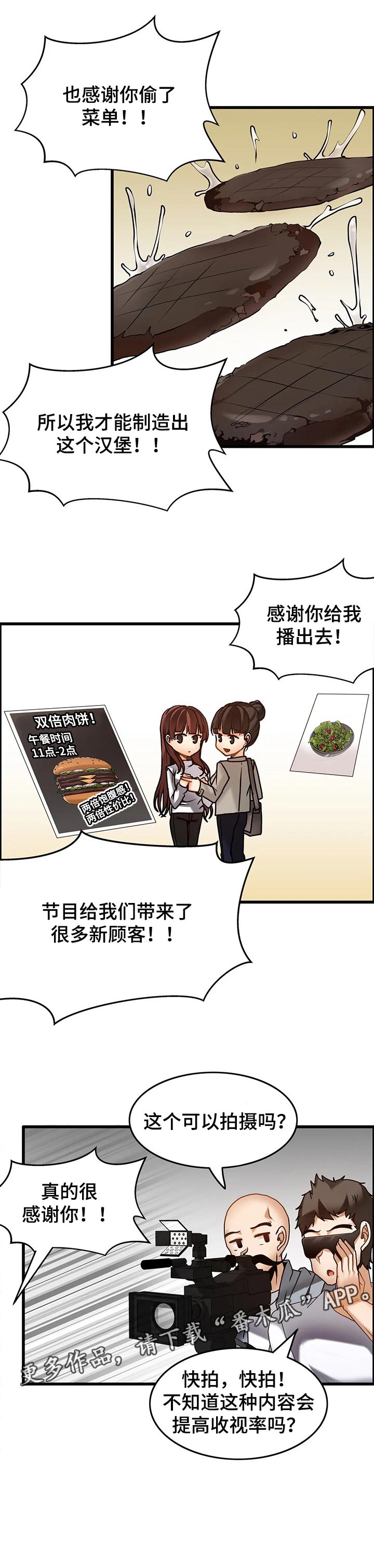 双珠路附近高档酒店餐厅漫画,第43章：获胜3图