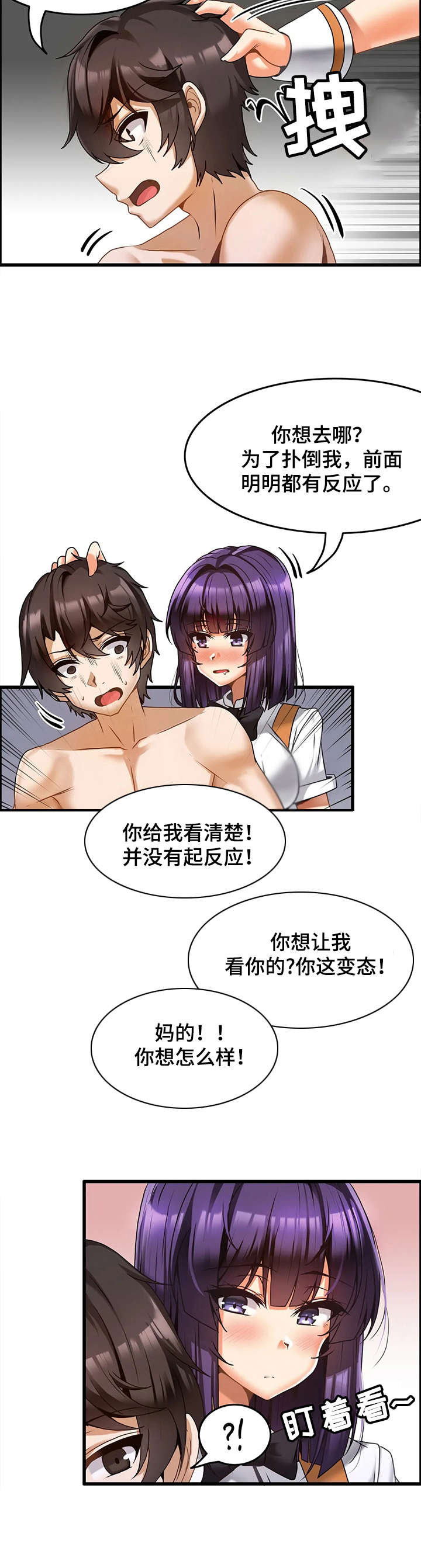 双珠朝海且耳垂有痣的人漫画,第14章：蒙眼3图