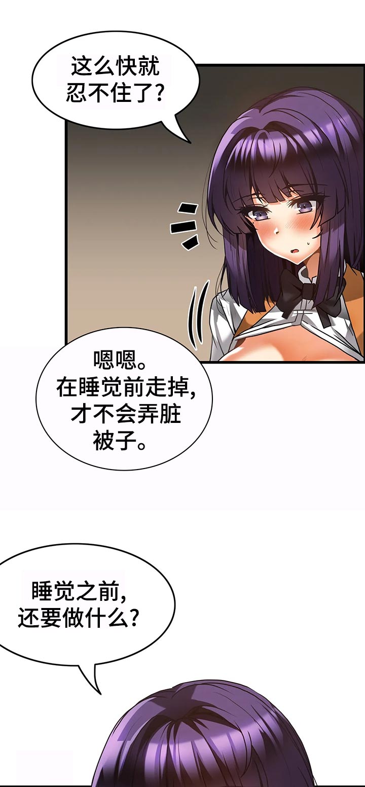 双珠风漫画,第35章：敬语2图