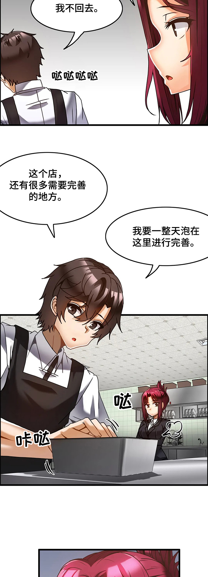 双珠凤锡剧伴奏漫画,第49章：我不回去2图