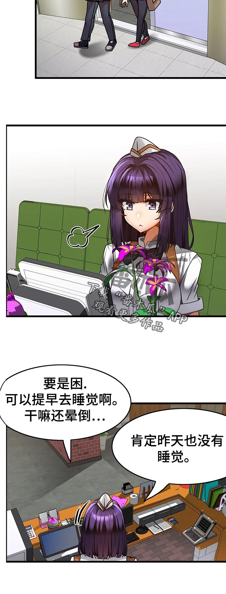 双珠风漫画,第33章：睡糊涂3图