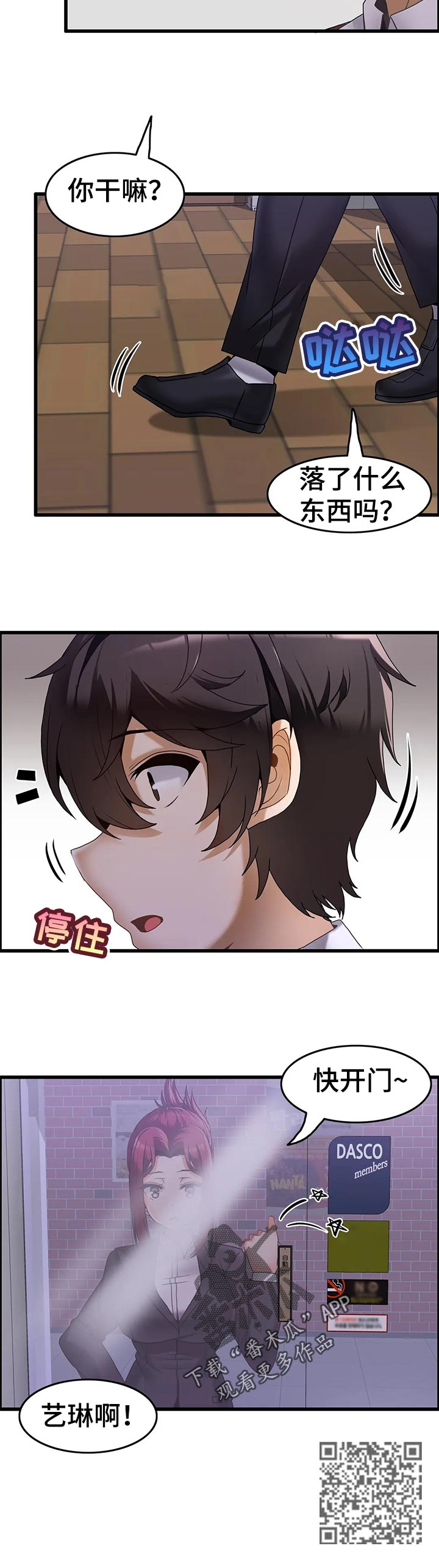 双色球今日开奖结果漫画,第23章：深夜来访2图