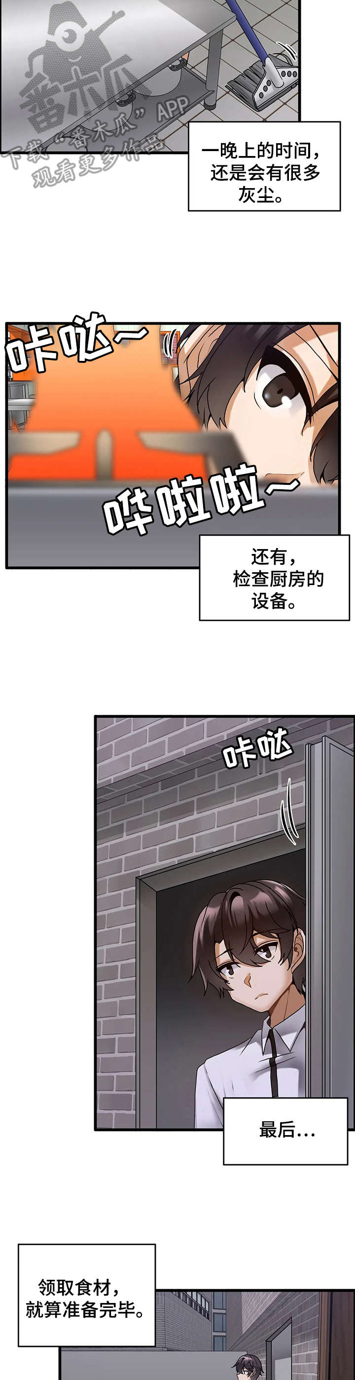 双珠公园提升工程漫画,第17章：早晨4图