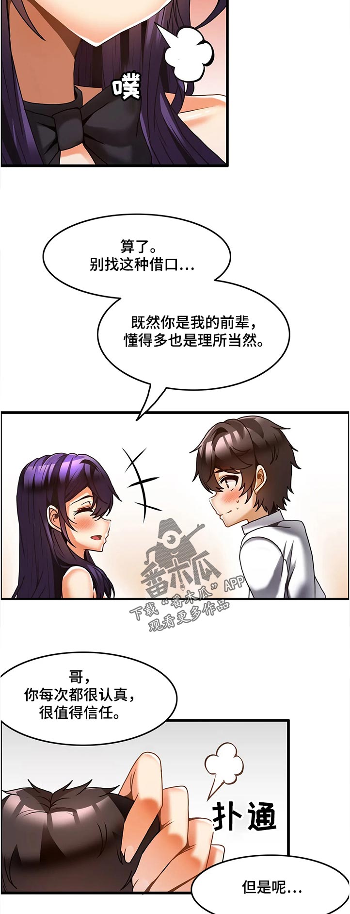 双珠风漫画,第47章：尴尬5图
