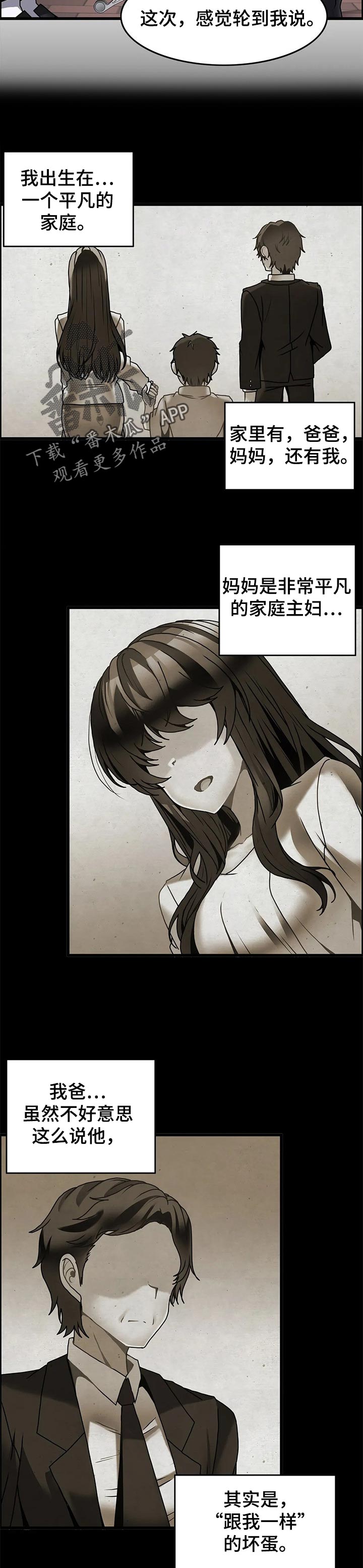 双珠路附近高档酒店餐厅漫画,第41章：往事1图