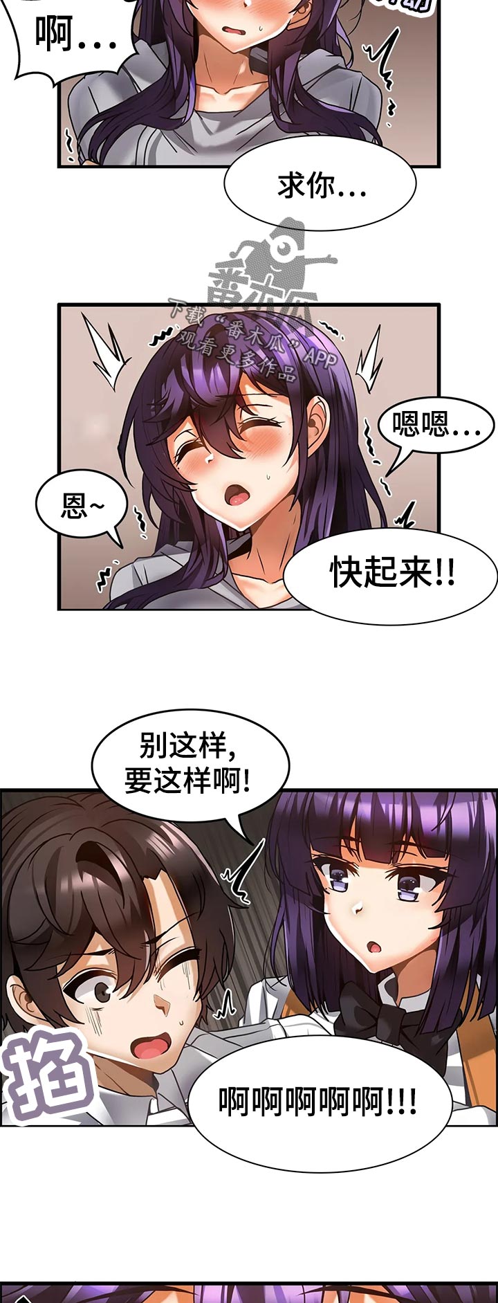 双珠公园提升工程漫画,第34章：不管了2图