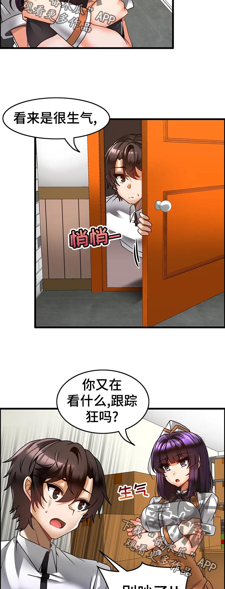 双珠公园提升工程漫画,第34章：不管了5图
