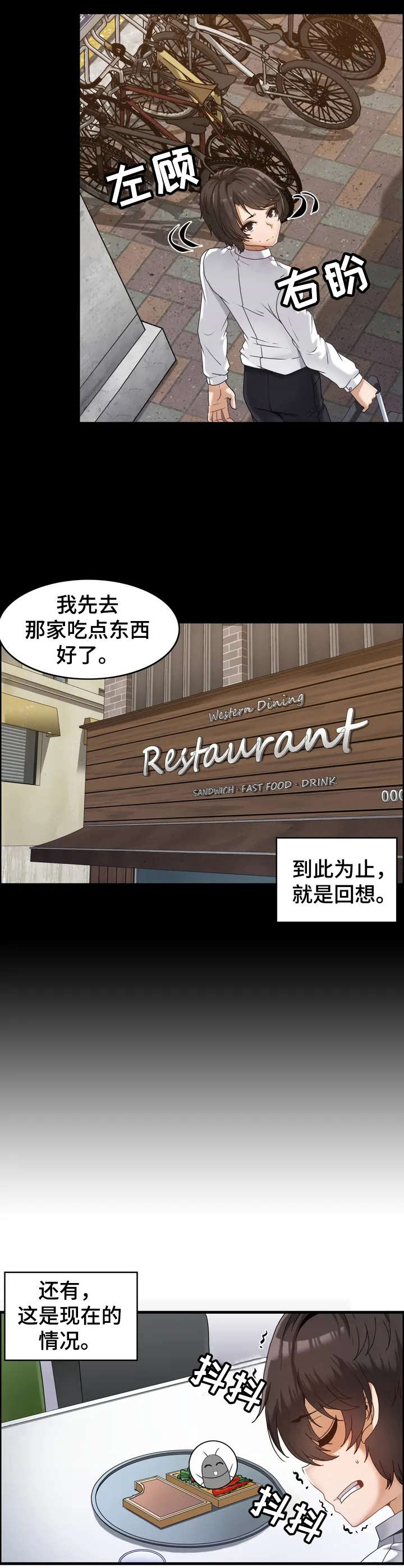 双珠公园北门漫画,第1章：倒霉3图