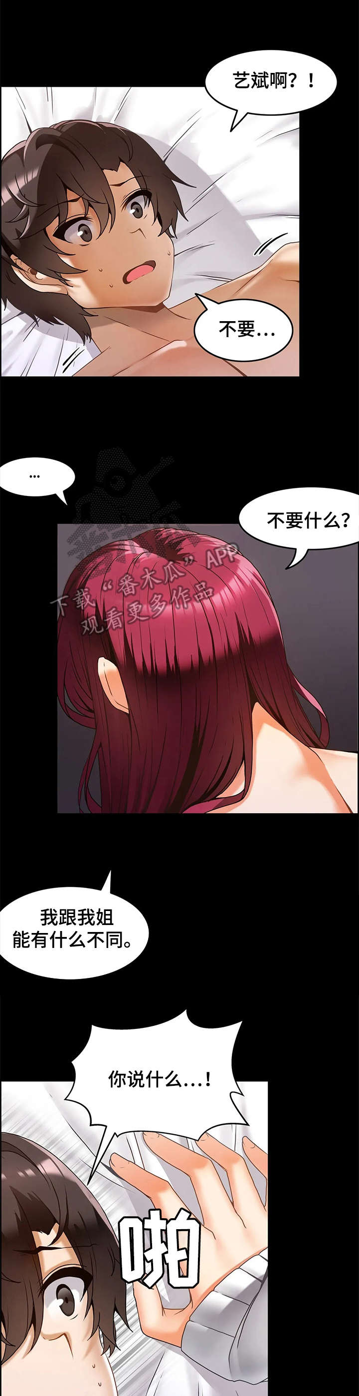 双珠路地铁站有哪几路公交车漫画,第21章：报复3图