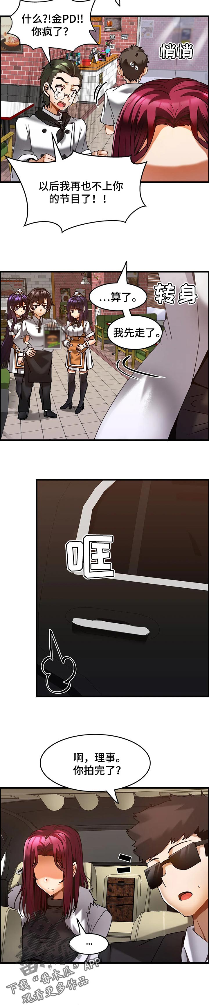 双珠餐厅漫画,第44章：愤怒2图