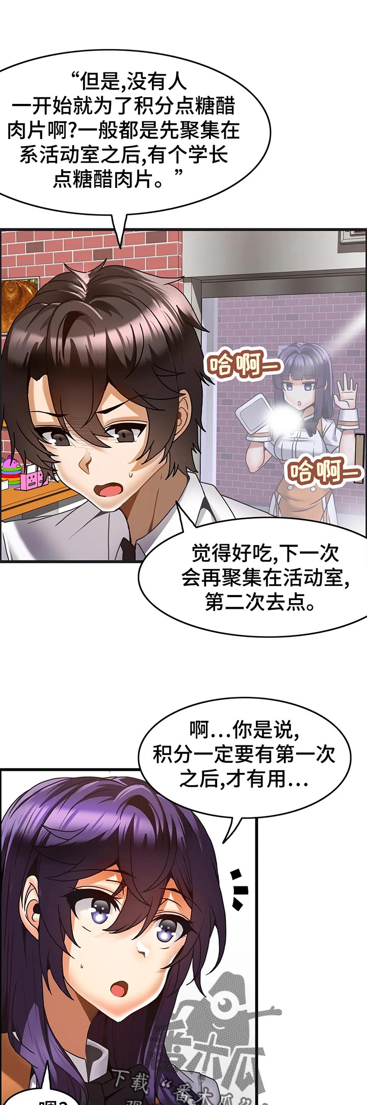 双珠公园北门漫画,第30章：锯子？1图