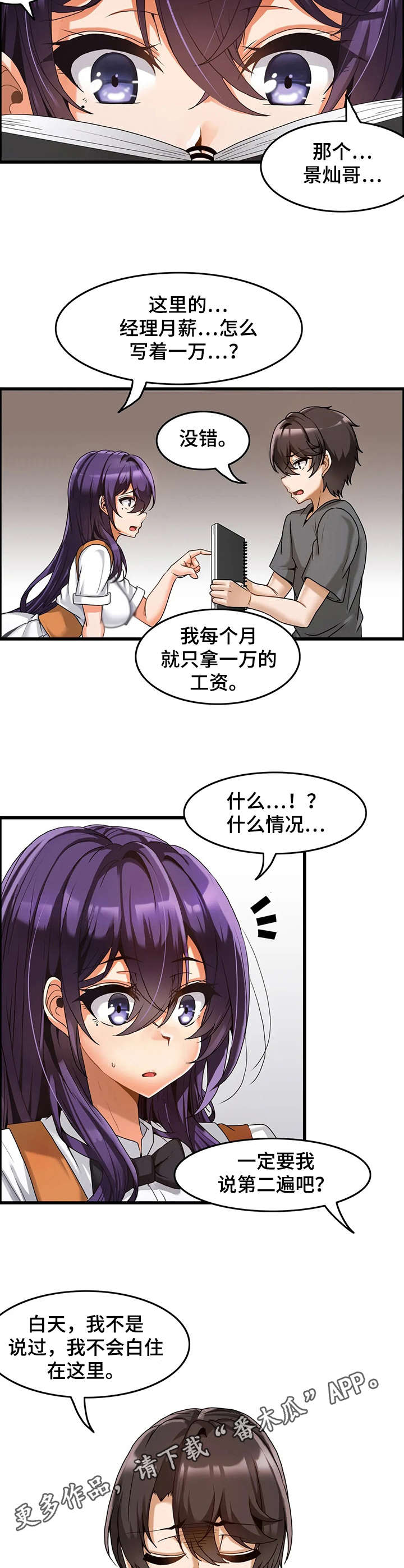 双珠戏龙逆水寒漫画,第5章：改善方案3图