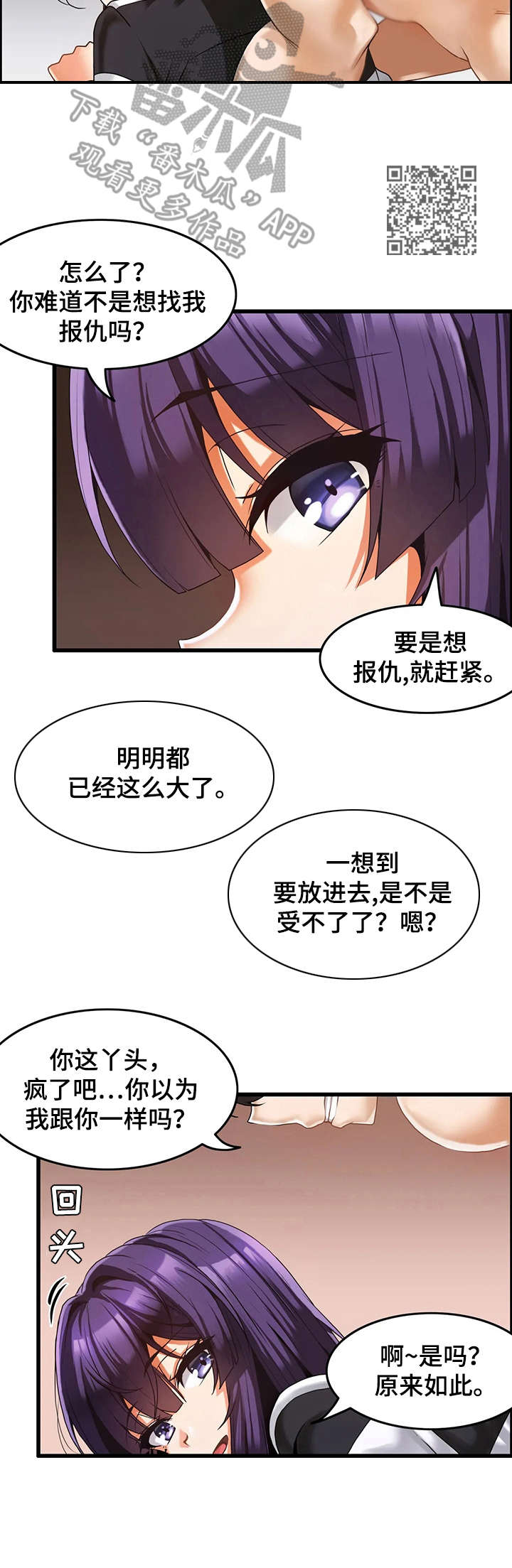 双珠公园提升工程漫画,第7章：提问1图