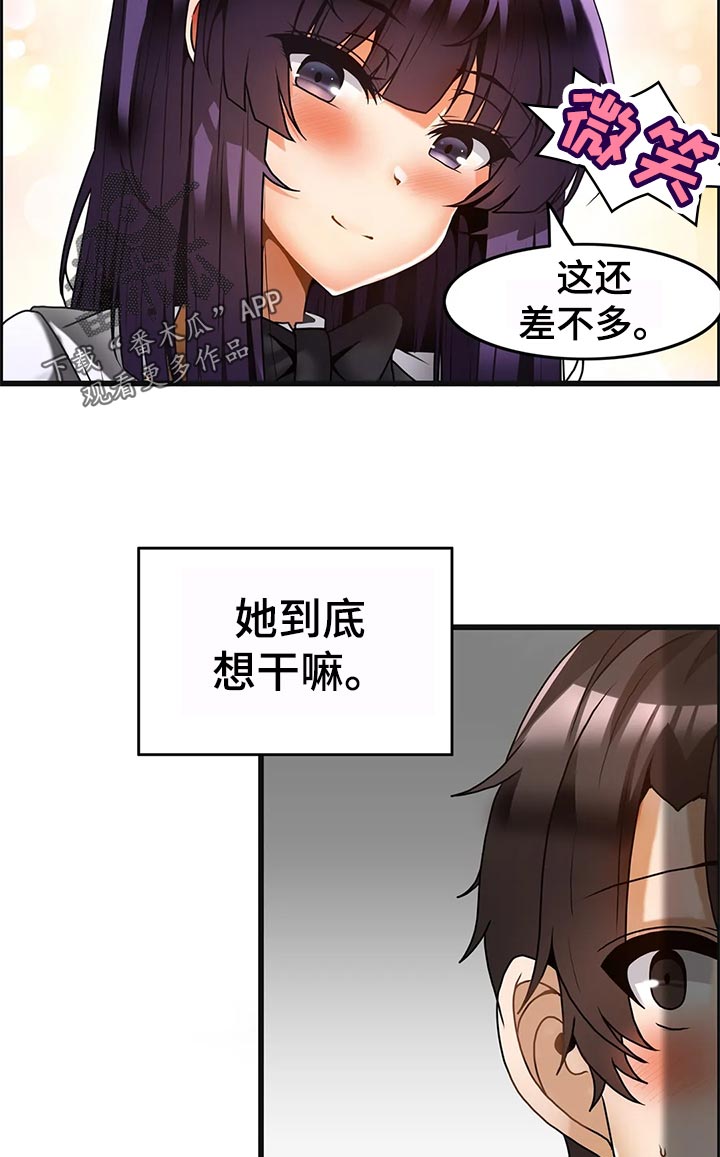 双珠公园北门漫画,第35章：敬语5图