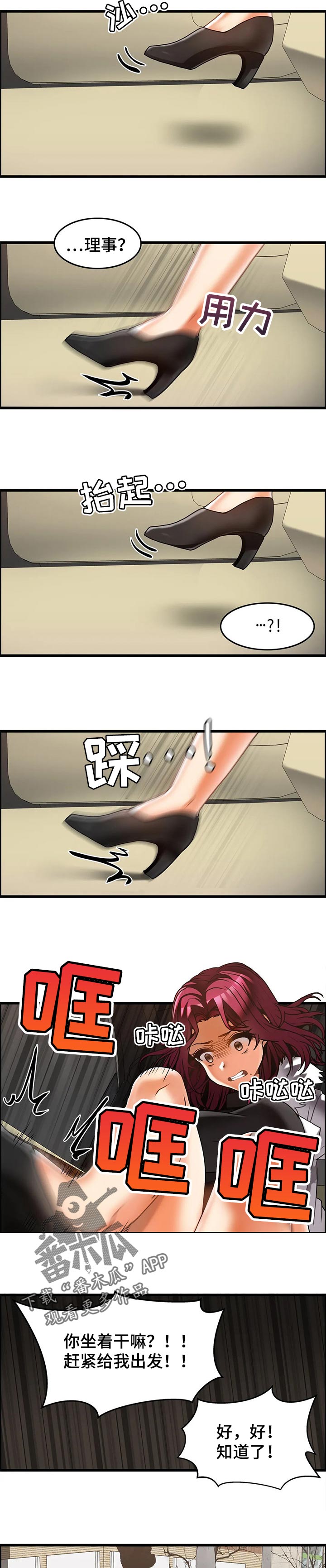 双珠餐厅漫画,第44章：愤怒3图