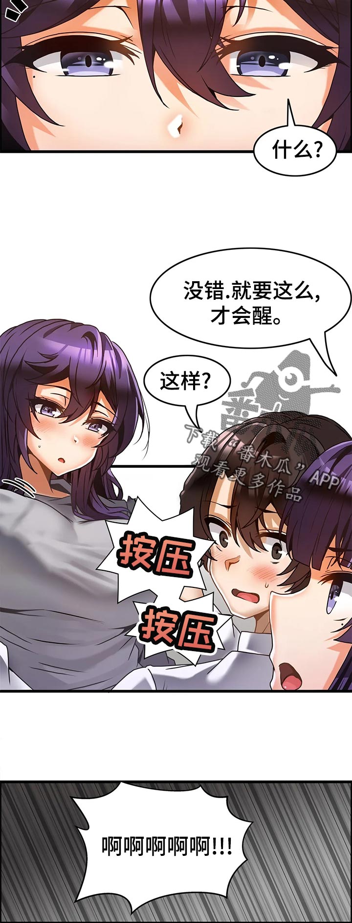 双珠公园提升工程漫画,第34章：不管了3图