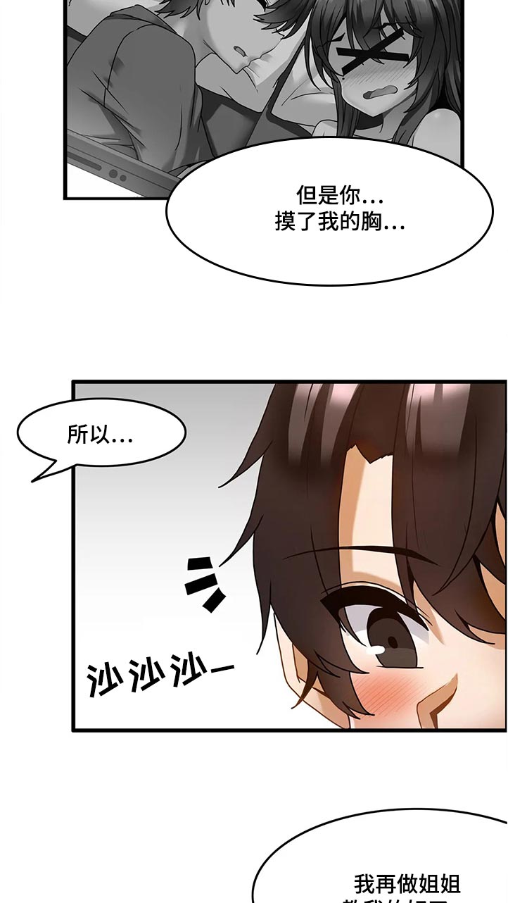 双珠路地铁站餐厅包间漫画,第47章：尴尬4图