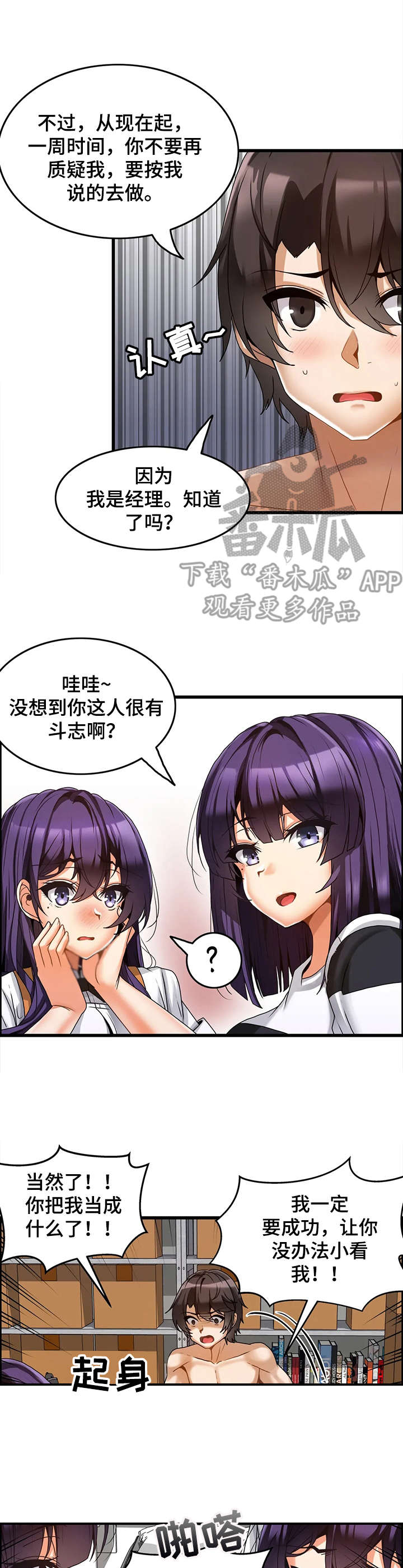 双珠戏龙逆水寒漫画,第8章：约定3图