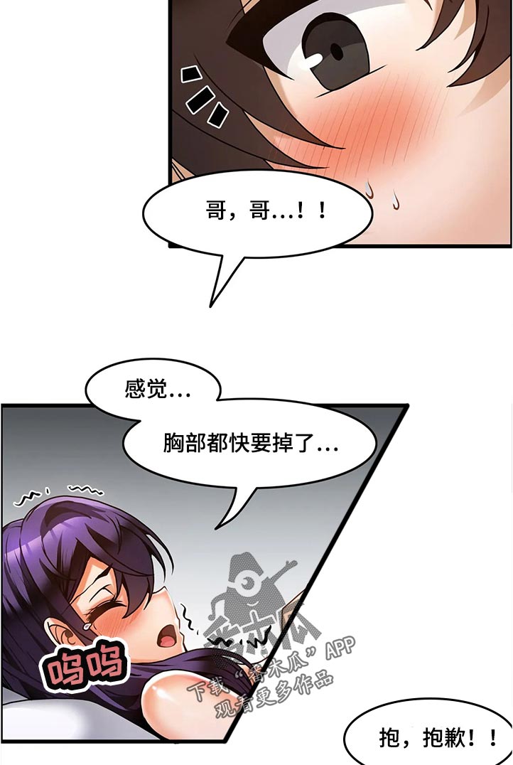 双珠戏龙逆水寒漫画,第48章：撒娇3图