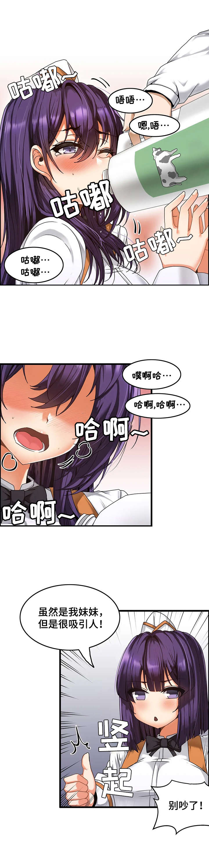 双珠笔漫画,第3章：自我介绍1图