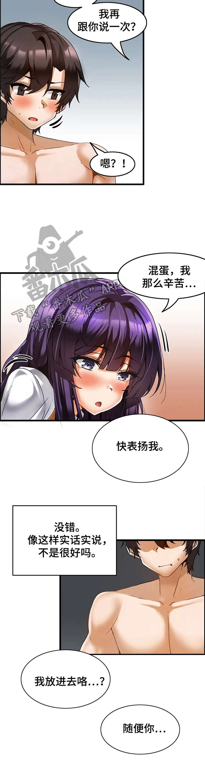 双珠风漫画,第16章：心结4图