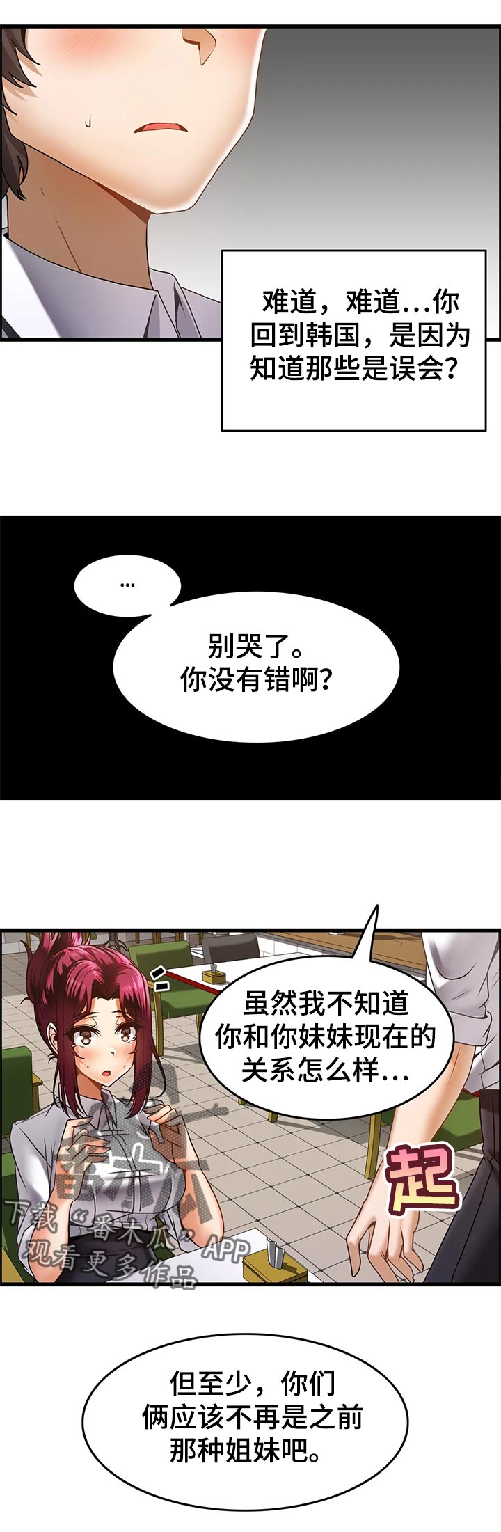 双珠戏龙逆水寒漫画,第25章：搞笑的姿势4图