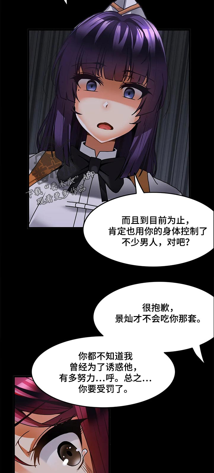 双珠笔漫画,第45章：教训5图