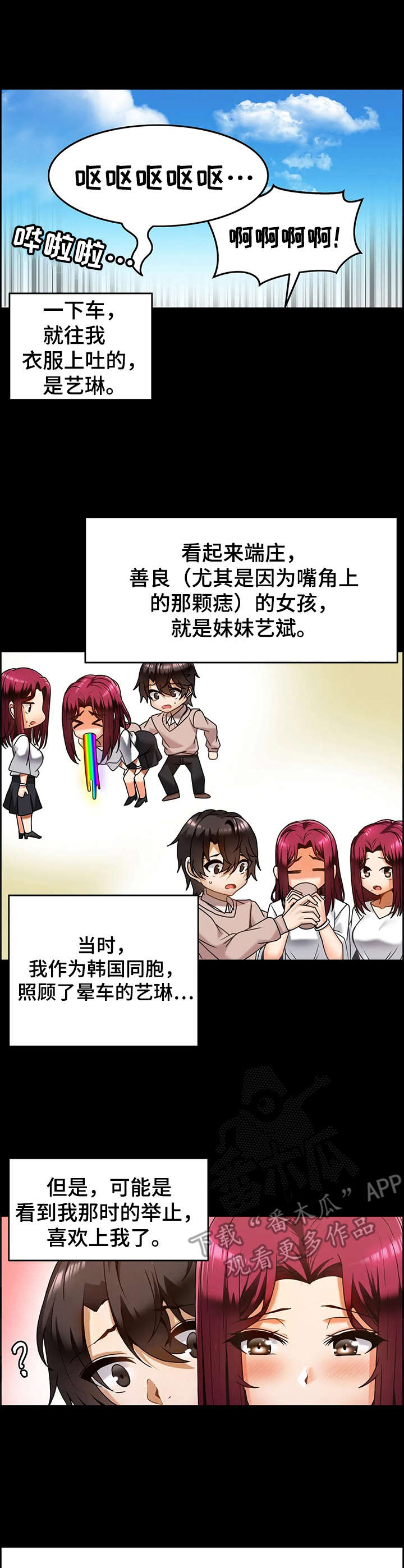 双珠公园在哪里漫画,第19章：同胞2图