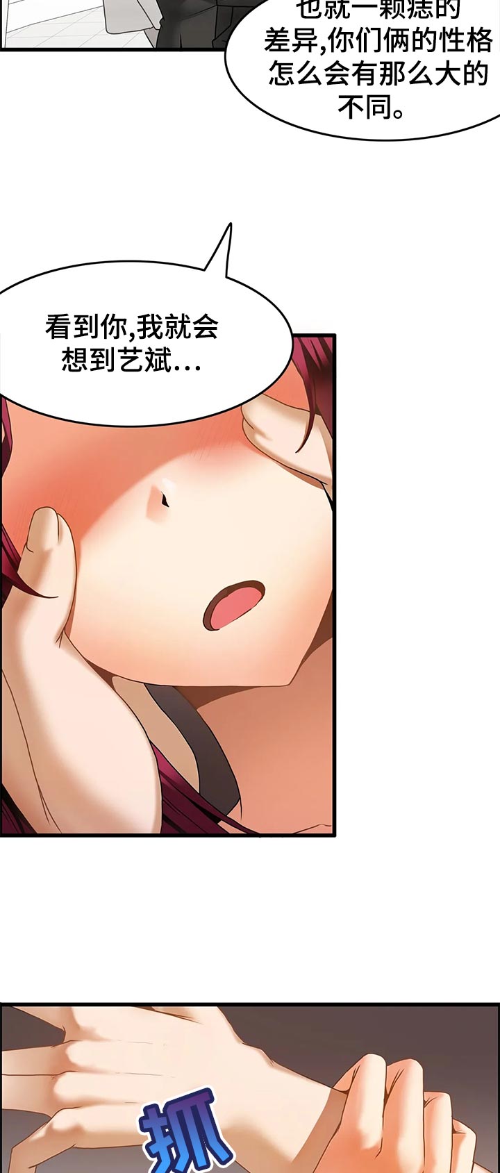 双珠戏龙逆水寒漫画,第26章：发现秘方3图