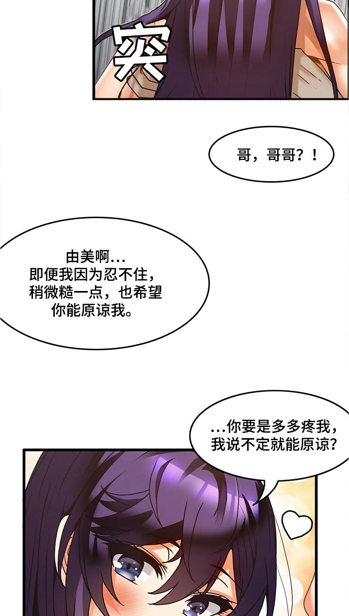 双珠盛景花园漫画,第47章：尴尬2图