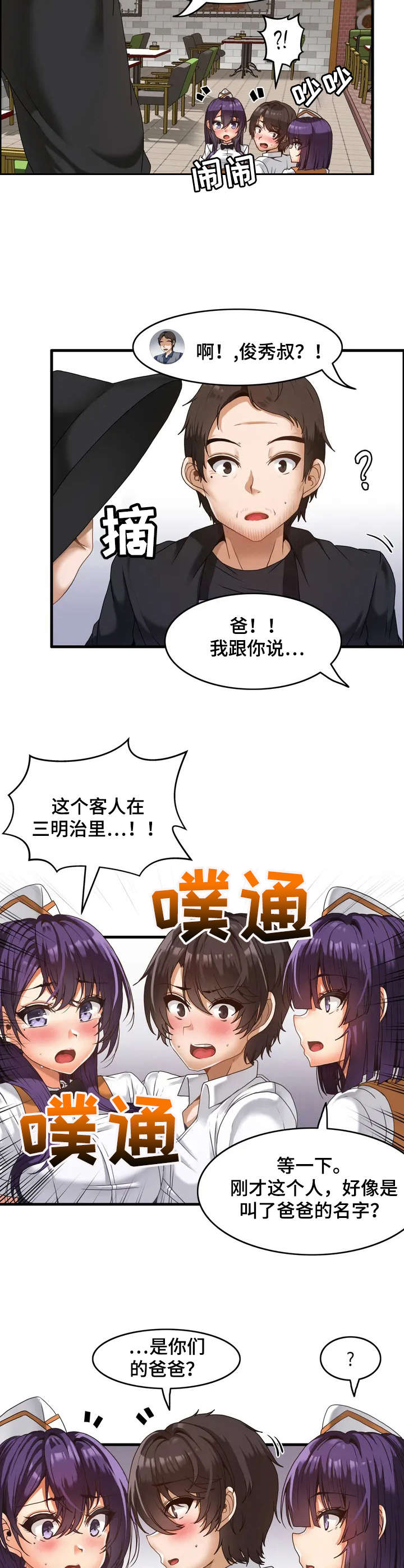 双珠朝海且耳垂有痣的人漫画,第2章：双胞胎3图