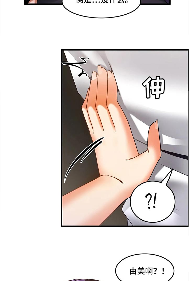 双珠戏龙逆水寒漫画,第48章：撒娇5图