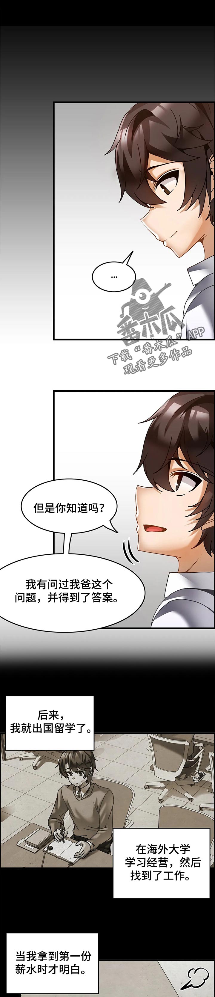 双珠风漫画,第42章：节目结果1图