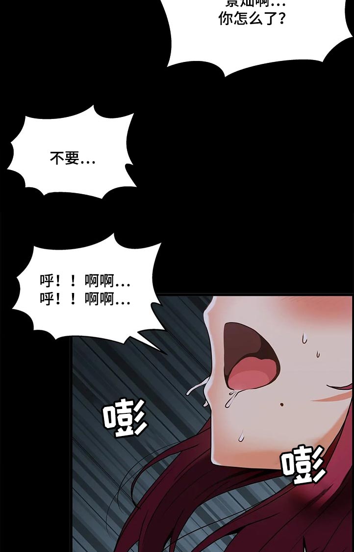双珠餐厅漫画,第45章：教训4图
