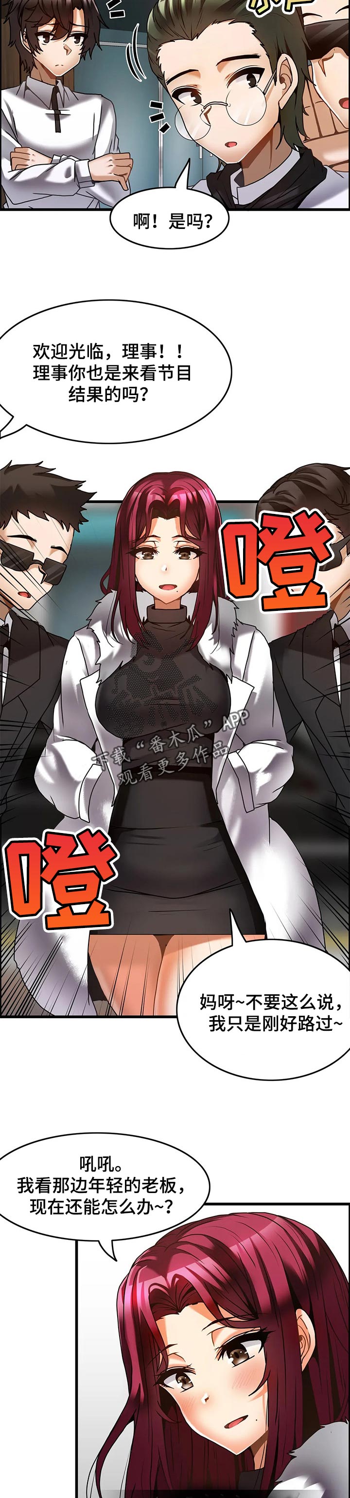 双珠风漫画,第42章：节目结果2图