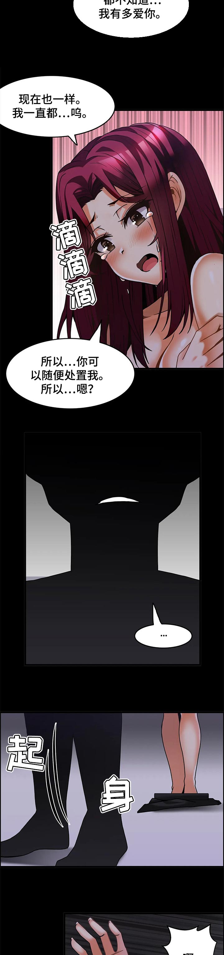 双珠戏龙逆水寒漫画,第44章：愤怒2图