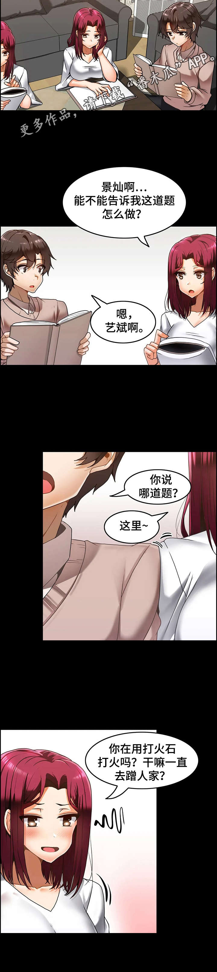 双珠公园在哪里漫画,第19章：同胞4图